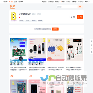 首页-安居堡智能安防-淘宝网