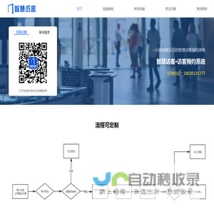 智慧访客系统_免费人脸识别访客系统_微信访客管理系统