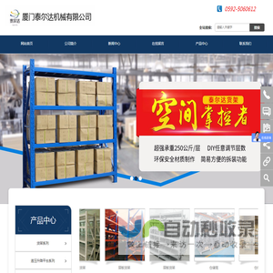 厦门泰尔达机械有限公司