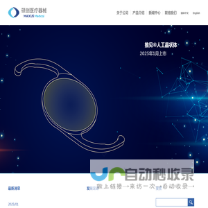 硕创(上海)医疗器械有限公司
