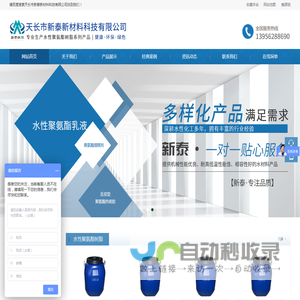 天长市新泰新材料科技有限公司