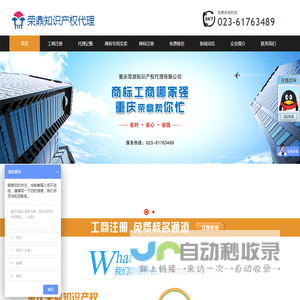 重庆商标注册|重庆知识产权代理-重庆荣鼎商标代理