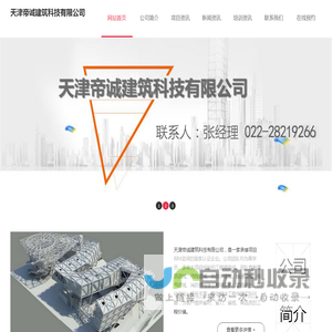 天津帝诚建筑科技有限公司