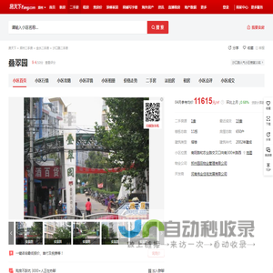 【郑州叠翠园小区,二手房,租房】- 郑州房天下