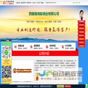 西藏福海醇酒业有限公司(福海醇酒业)-火爆好酒招商网【9998.TV】
