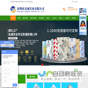 干燥剂|硅胶干燥剂|氯化钙干燥剂生产厂家-深圳名威实业