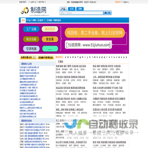 制造网-免费b2b信息发布平台