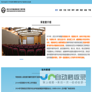 资源环境管理与数字技术国际联合实验室