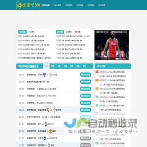 NBA录像吧-NBA录像回放_NBA直播吧_98个人篮球