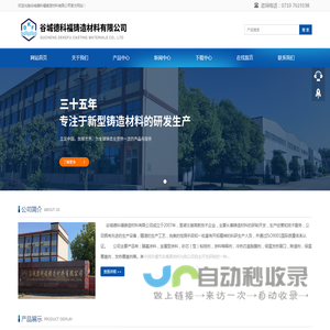 谷城德科福铸造材料有限公司醇基涂料，金属型涂料，砂芯（型）粘结剂，涂料稀释剂，冷热芯  盒脱膜剂，保温发热冒口，除渣剂，保温覆盖剂，发热覆盖剂等