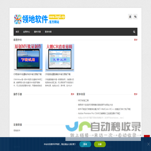 领地软件官网 - 提供专业的应用软件及技术服务