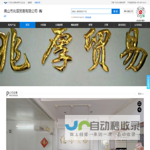 佛山市兆厚贸易有限公司