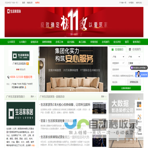 广州生活家装饰_广州生活家家居工程有限公司