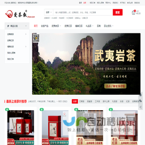 茶叙茶叶商城-爱茶叙官网-批发零售武夷岩茶-武夷红茶-福鼎白茶-福建私家私房茶-接受私家定制-欢迎合作
