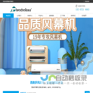 西奥多风幕机-专业暖风机供应商