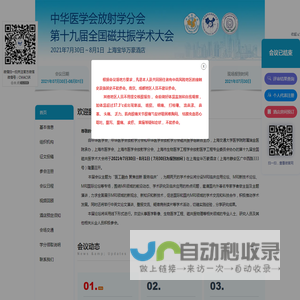 中华医学会放射学分会第十九届全国磁共振学术大会