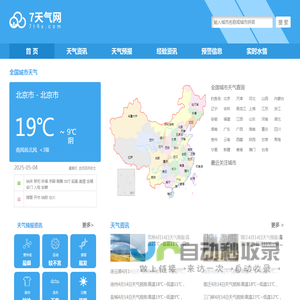 7天天气预报|7天天气预报2025年查询|天气7天查询-7天气网