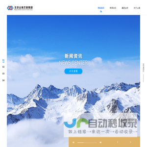 北京山海文旅集团有限公司
