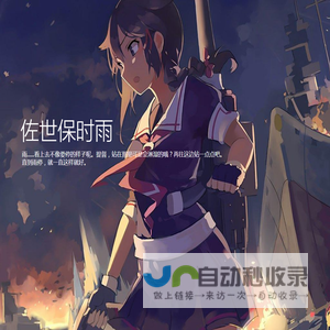 佐世保时雨