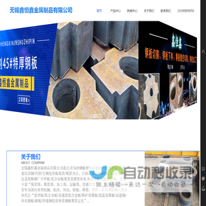 特厚钢板切割零割_宽厚板数控切割_钢板激光切割厂家_钢板卷圆加工下料-无锡鑫恒鑫金属制品
