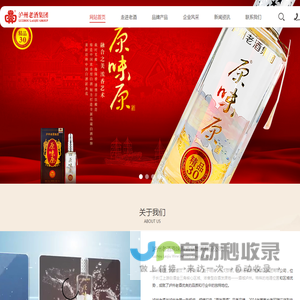 原味原酒_泸州老酒_泸州老酒集团_泸州老酒原味原酒业集团有限公司