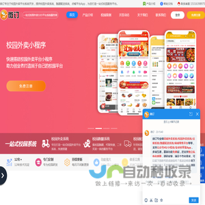 微订 - 校园外卖系统-校园跑腿配送小程序-外卖订餐平台App开发