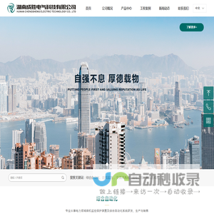 湖南成胜电气科技有限公司-首页