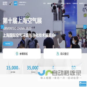 2025第十届上海国际空气环境与净化技术展览会 AIRVENTEC CHINA 2025|工业环境展|室内空气展|空气展 – 2025年6月4-6日第十届空气展与您相约国家会展中心