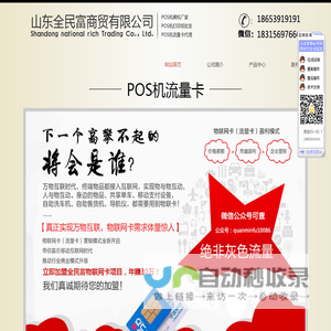 pos机裸机厂家,pos机打印纸批发,pos机流量卡代理, 山东全民富商贸有限公司