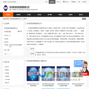 代理记账,个体户注册,注册公司,公司变更,公司注销,进出口权_苏州昇润财务管理有限公司 - 八方资源网