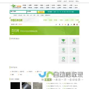 石英石 - 石英石网上行情及交易平台