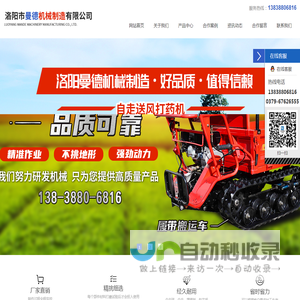 洛阳市曼德机械制造有限公司