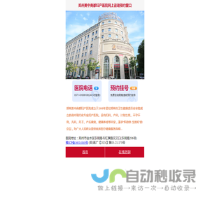郑州美中商都妇产医院