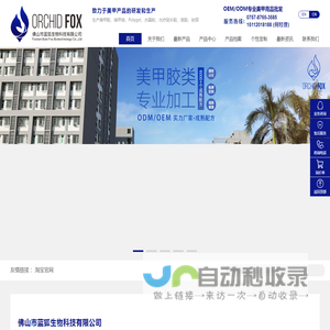 佛山市蓝狐生物科技有限公司