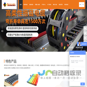 卷筒电缆-拖链电缆-机器人电缆-水下电缆定制厂家「上海德汝电缆」