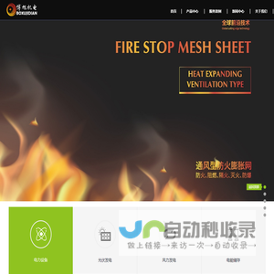 通风型电缆防火膨胀材料-膨胀阻燃-上海博旭机电设备有限公司