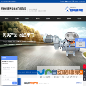 常州市康环荣机械有限公司