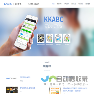 KKABC - 开开英语，随时随地学英语，开心学 开口说。