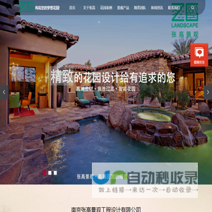 南京花园设计_南京庭院设计_南京院子设计-南京张高景观工程设计有限公司