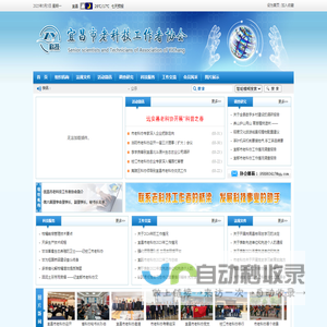 宜昌市老科技工作者协会　