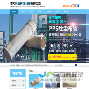 江苏惠康环保科技有限公司