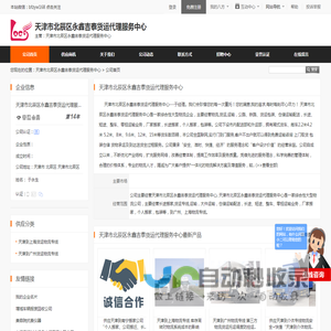 天津市北辰区永鑫吉泰货运代理服务中心_天津市北辰区永鑫吉泰货运代理服务中心 - 八方资源网