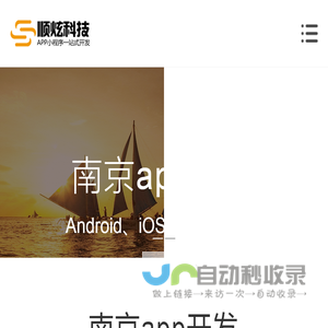 南京app开发-小程序制作-微信小程序定制开发-南京app制作公司
