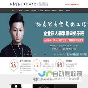 济南算命-风水大师-周易易学-调理改运【济南孙志富】