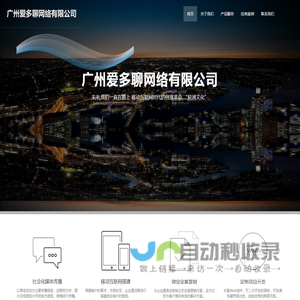 广州爱多聊网络有限公司