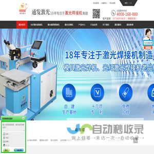 激光焊接机_模具激光焊机厂家价格好性价比高-深圳通发激光设备有限公司