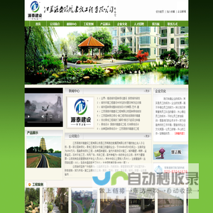 江苏源泰环境建设工程有限公司