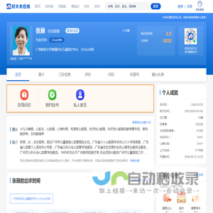 【张丽】广州市妇女儿童医疗中心 - 小儿心内科 - 医生门诊时间 - 预约挂号 - 在线问诊 - 好大夫在线