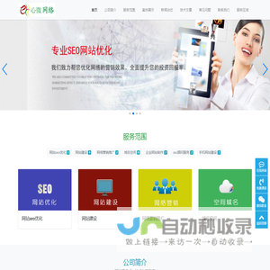 【保定网络公司】保定网站网络营销seo优化推广与网站制作设计-保定心微网络有限公司