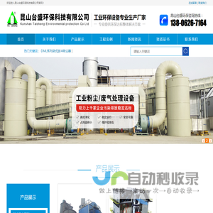 昆山台盛环保科技有限公司